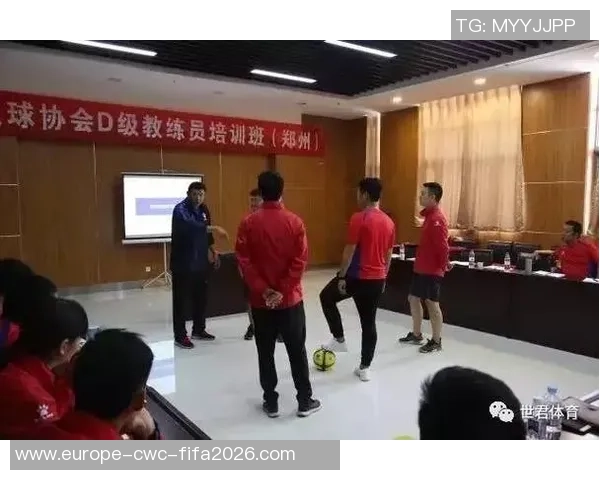 足球D级教练员考试全面解析与备考策略分享助你顺利通过考试